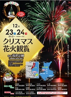 〔湯梨浜町〕クリスマス花火鑑賞