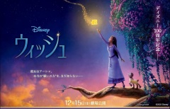 ディズニー映画最新作『ウィッシュ』公開記念スタンプラリー