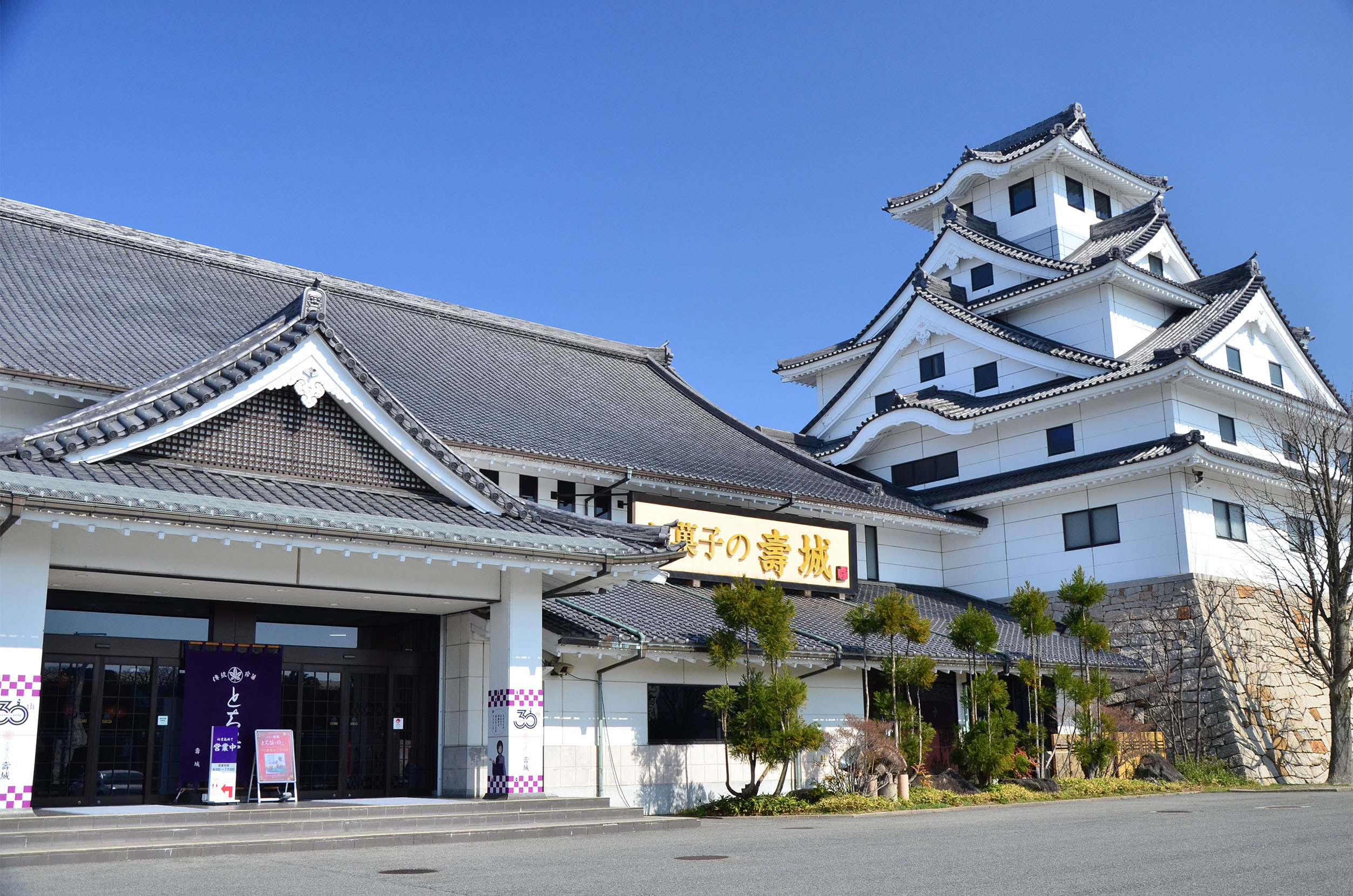 お菓子の壽城