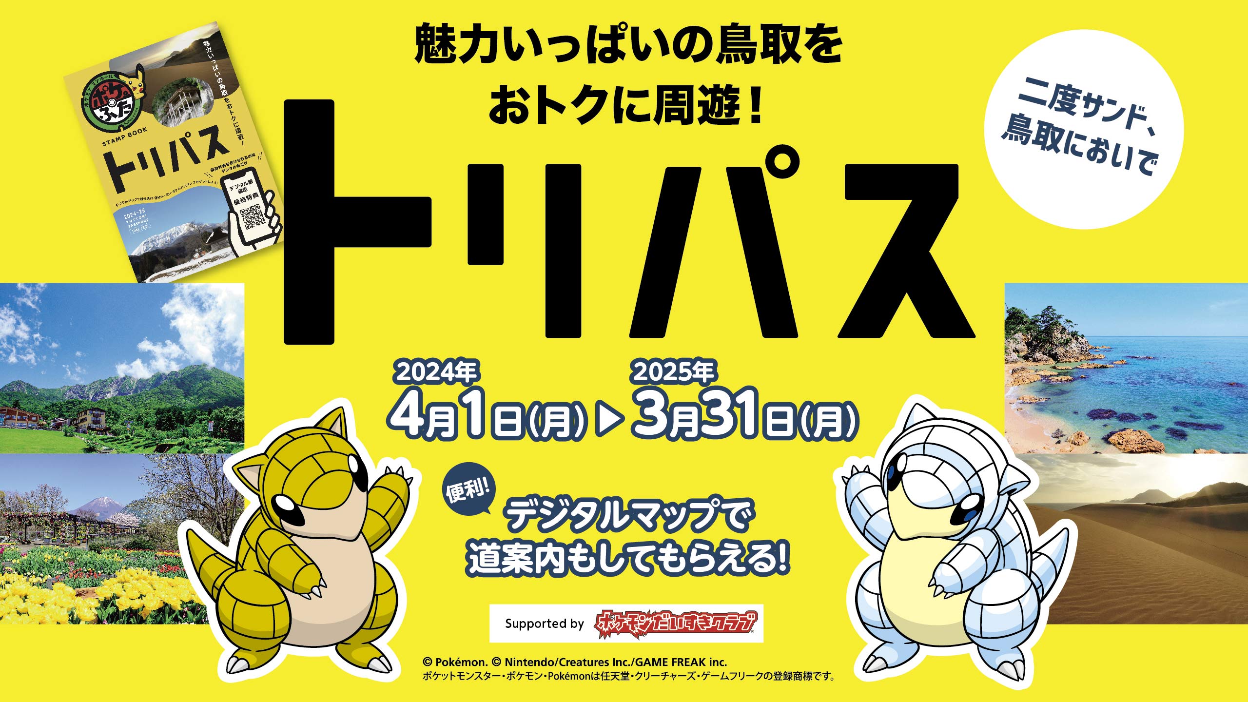 とっとり旅 【公式】鳥取県観光旅行情報サイト