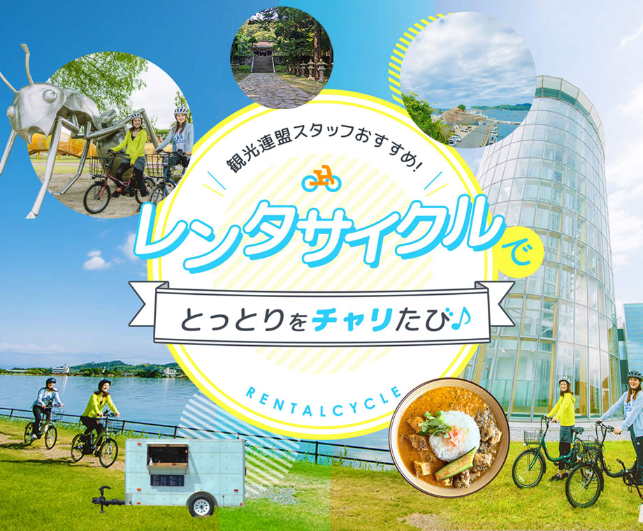 旬だよりアイコン_レンタサイクルでとっとりをチャリたび
