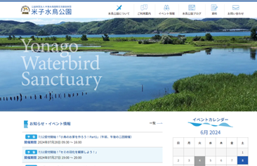 米子水鳥公園