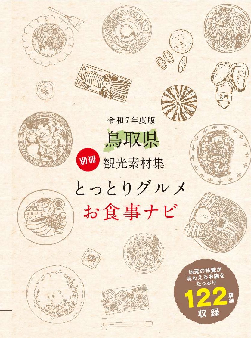 令和7年度版　表紙