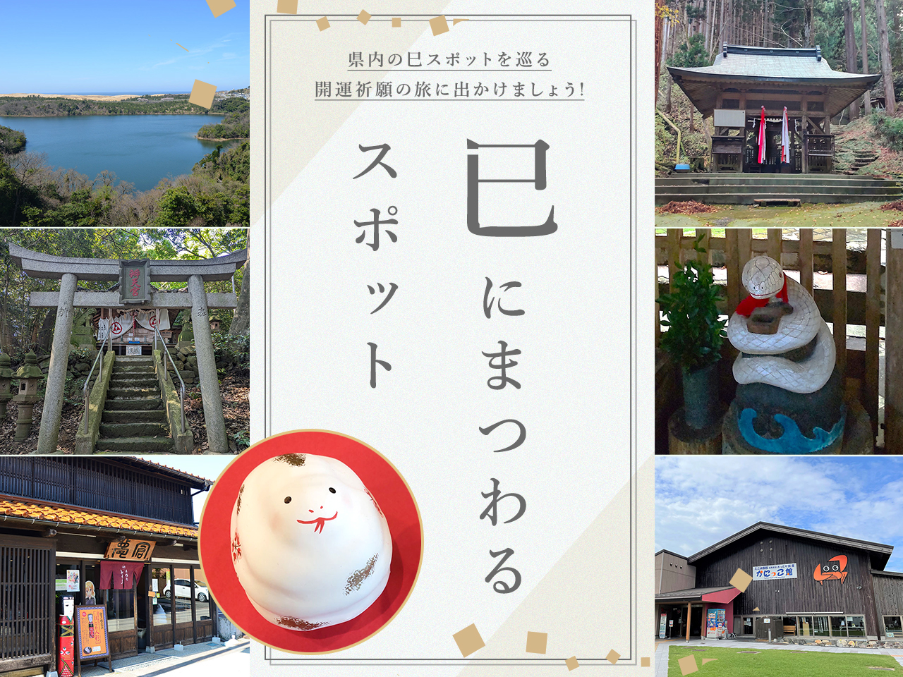 2025年は巳年メイン画像