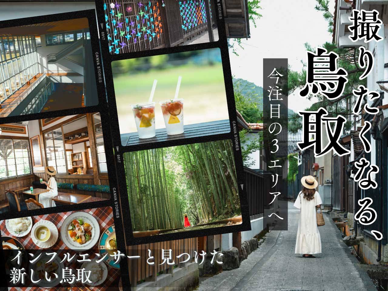 とっとり旅 特集 1280×960