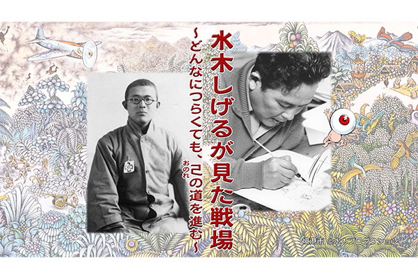 水木しげる記念館スライド