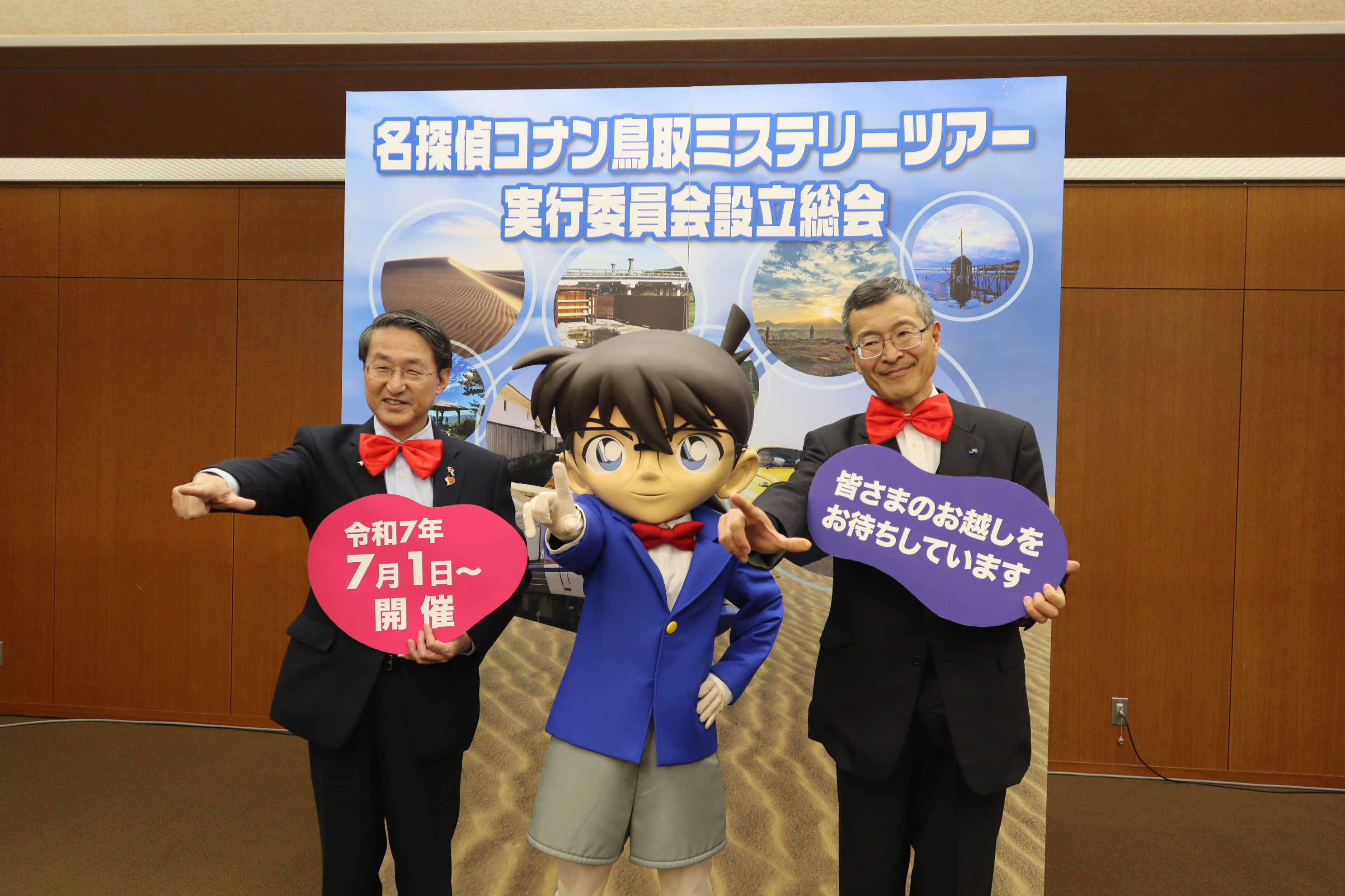 名探偵コナン鳥取ミステリツアー開催決定