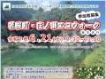 若桜町ウォーキングイベント