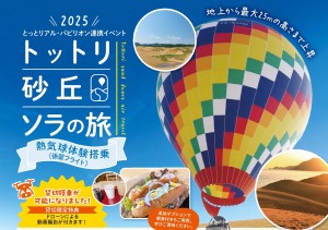 ソラの旅2025