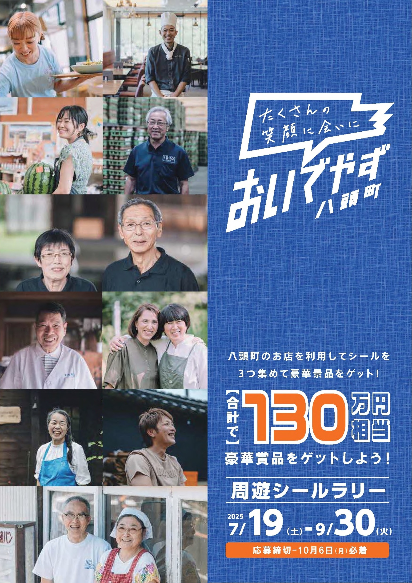 おいでやずシールラリー