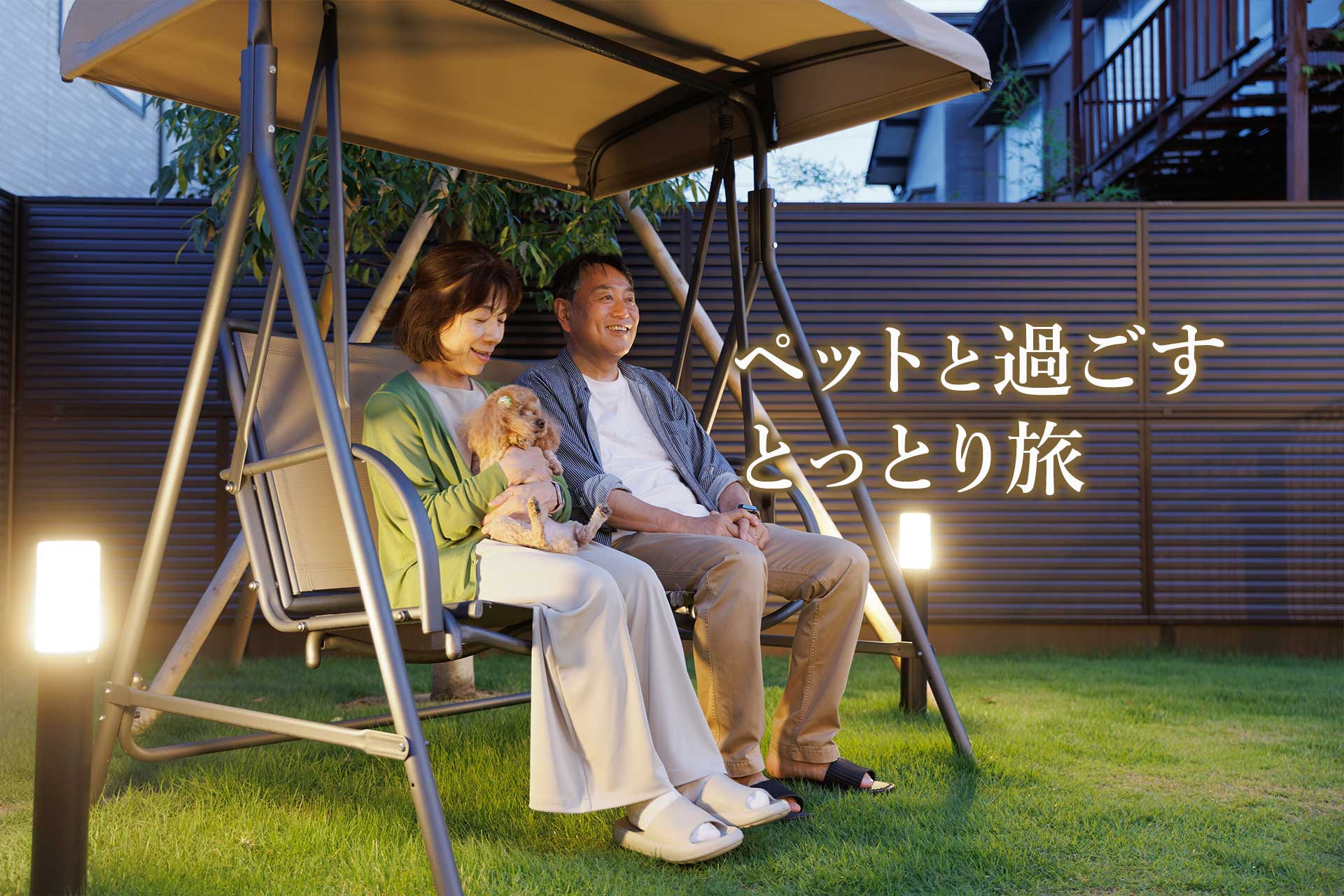 ペットと過ごすとっとり旅