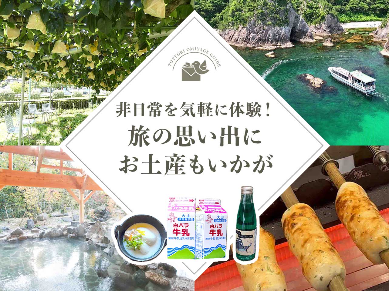 非日常を気軽に体験バナー