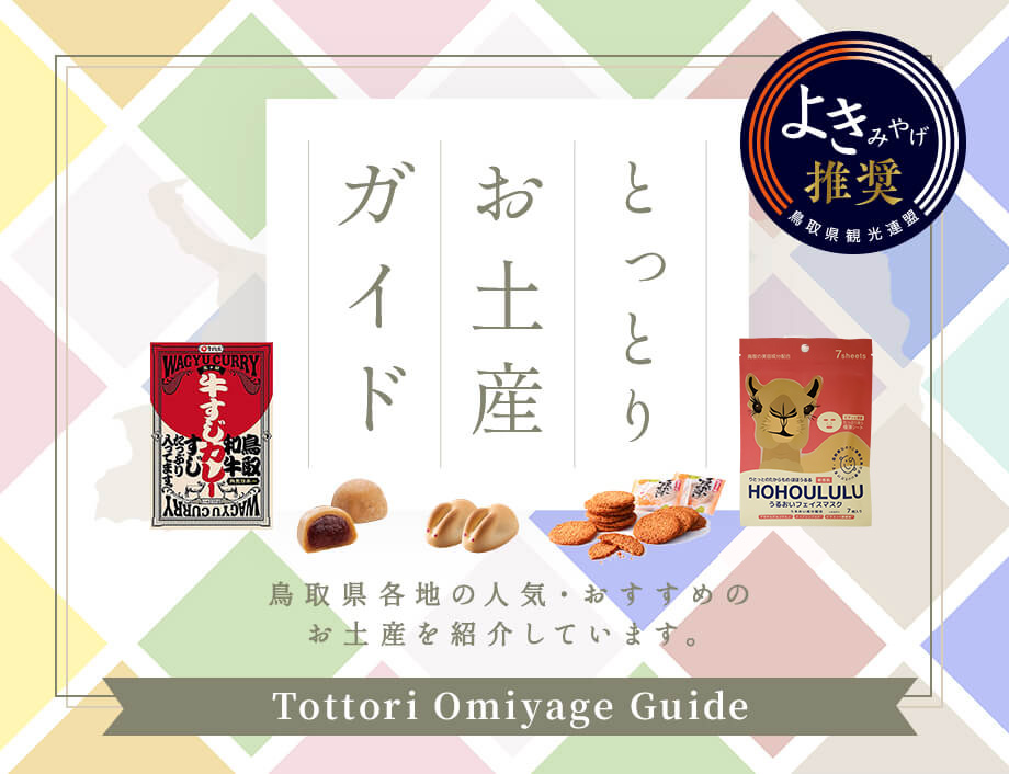 旬だより_アイコン_とっとりお土産ガイド