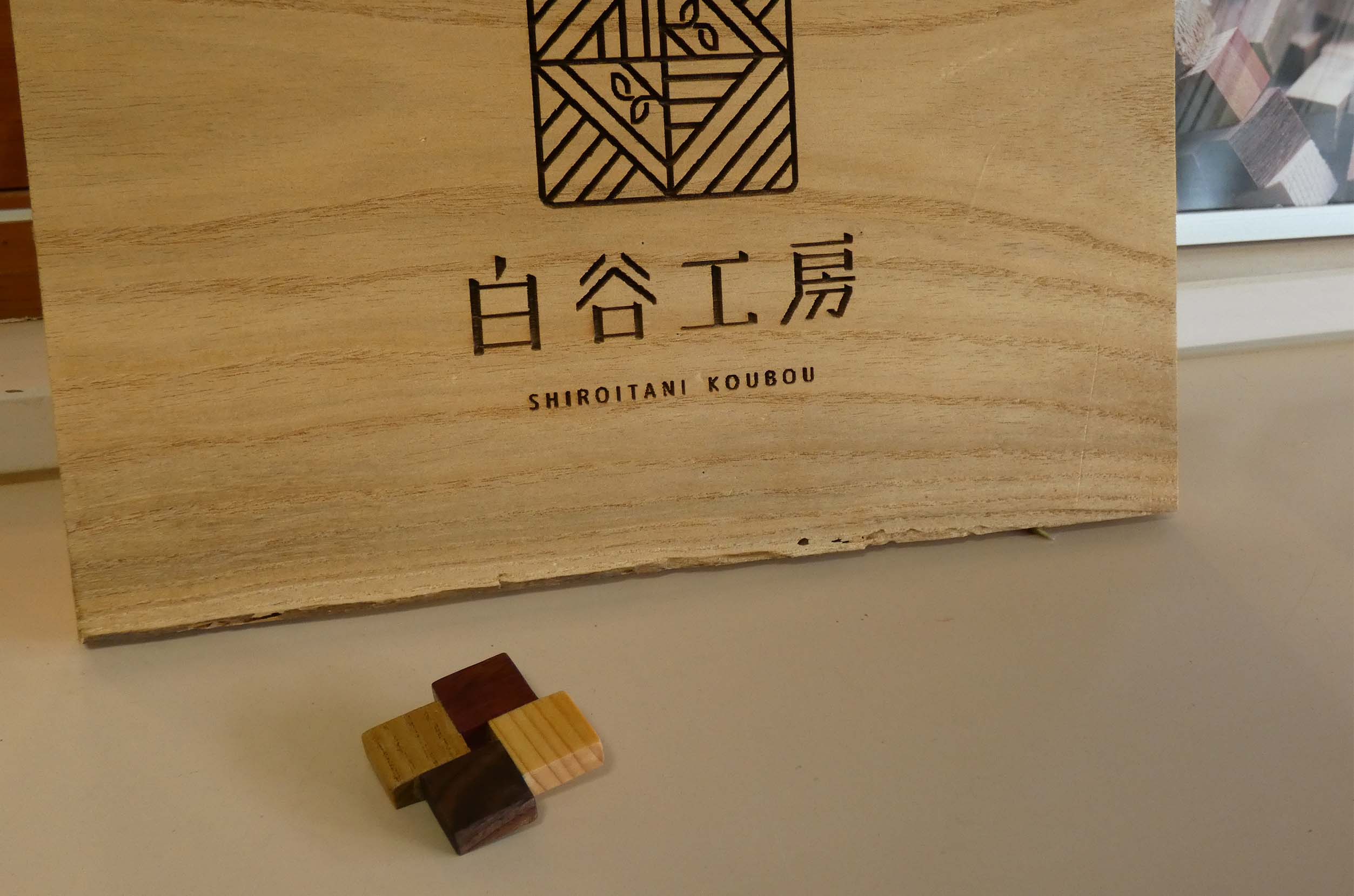 寄木細工体験 白谷工房