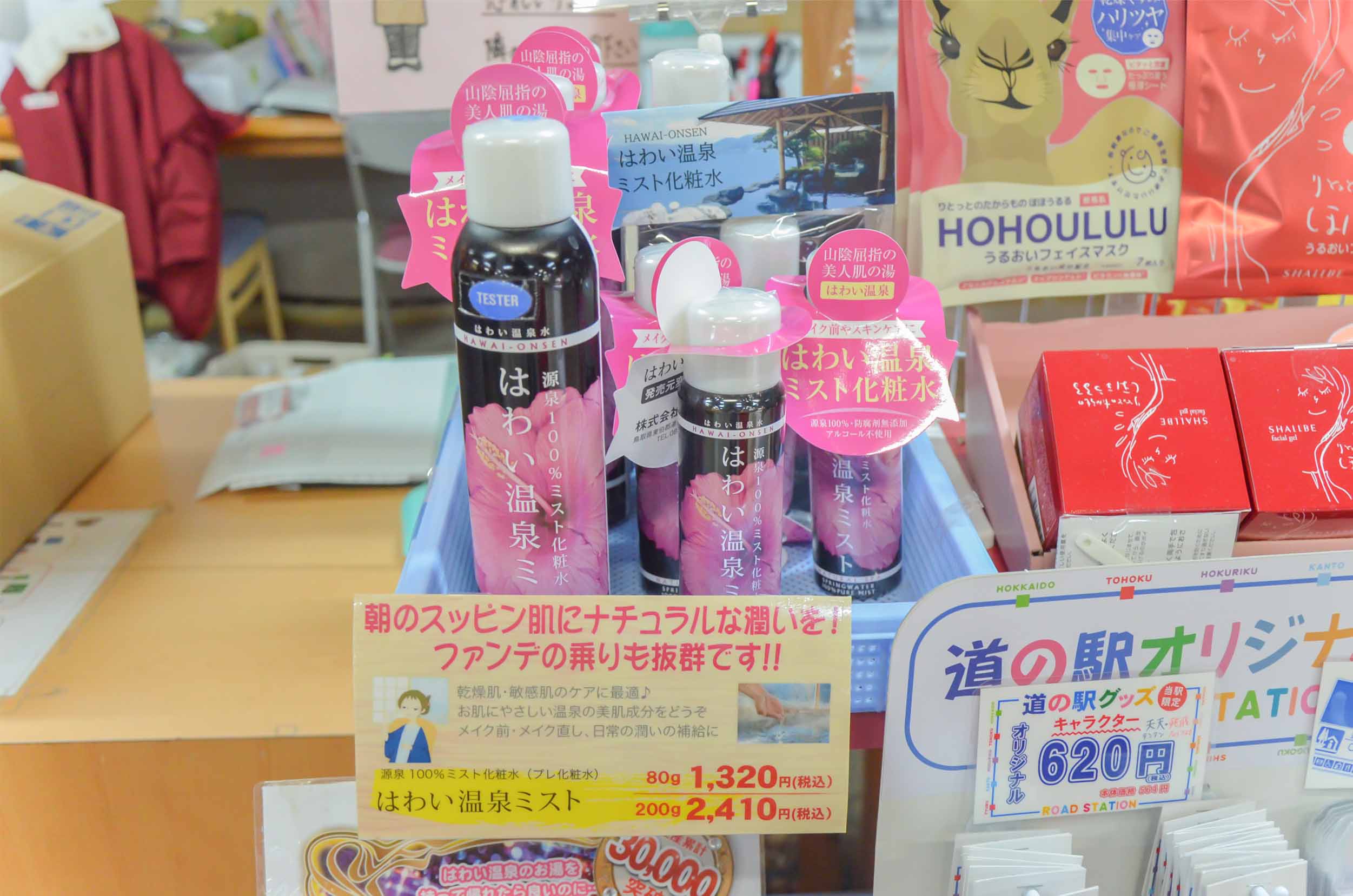 はわい温泉・東郷温泉