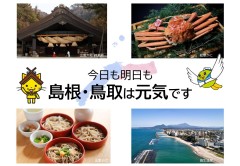 鳥取島根地震共通ビジュアル