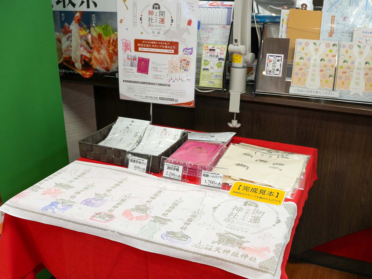 鳥取市ふるさと物産館