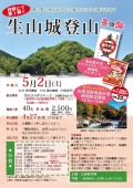 山名藤幸の居城 生山城（亀井山城）登山 春の陣