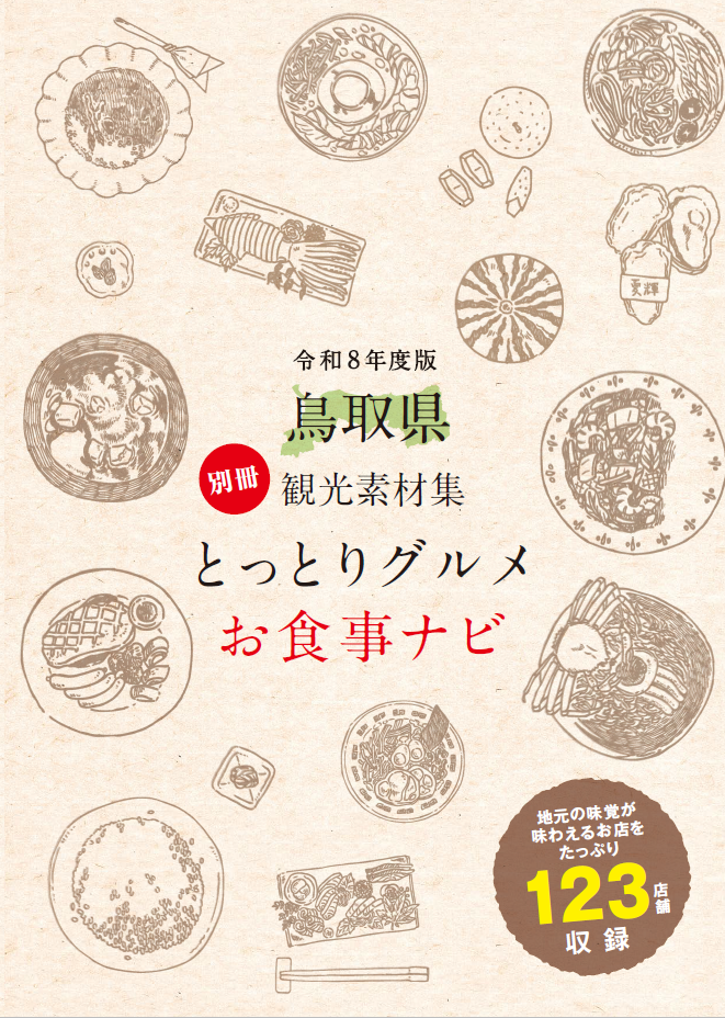 R8素材集表紙(お食事ナビ)