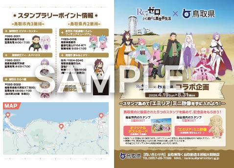 スタンプラリー台紙