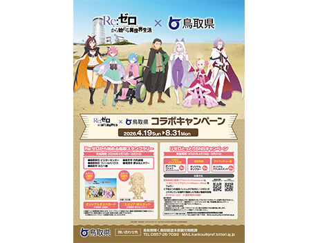 リゼロお知らせアイコン