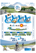 鳥取サイクリング優待キャンペーン