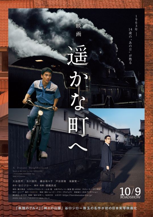 映画『遥かな町へ』