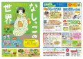 〔倉吉市〕自由研究 in なしっこ館