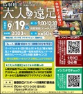 〔鳥取市〕鳥取砂丘大人の遠足