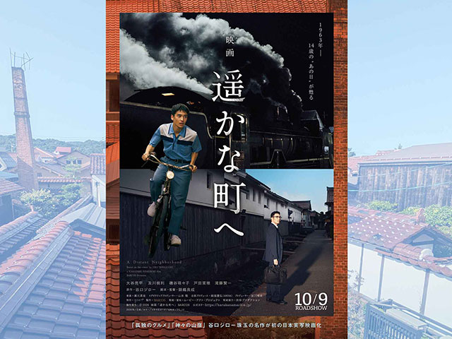 遥かな町へ小アイコン