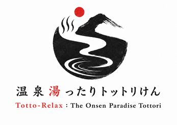 温泉湯ったりトットリけん