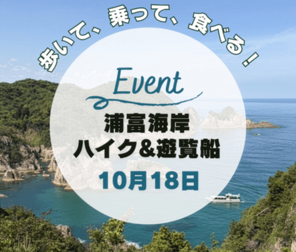 〔岩美町〕浦富海岸ハイク＆クルーズ
