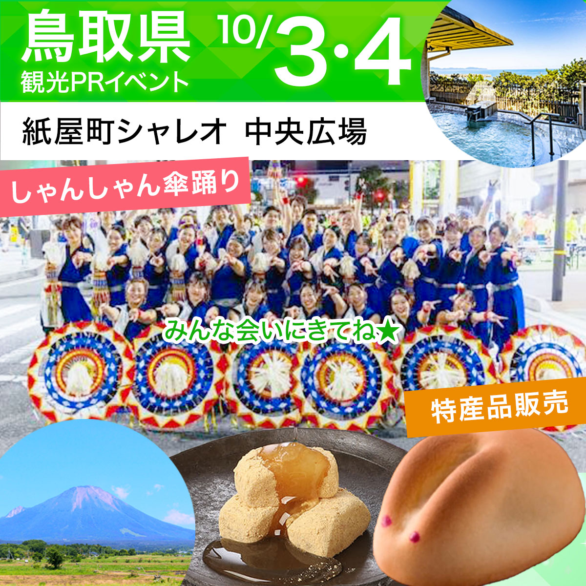 紙屋町シャレオイベントチラシ2026