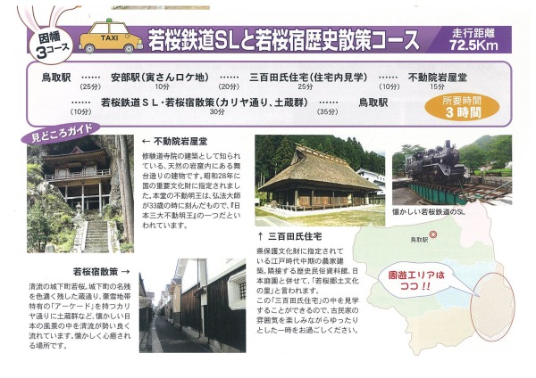タクシーパック