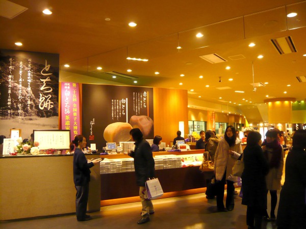 お菓子の寿城