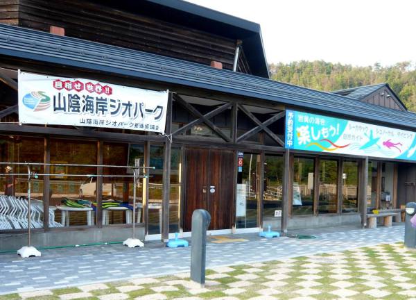 岩美町立渚交流館