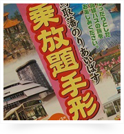 大活躍した「鳥取藩のりあいばす乗放題手形」