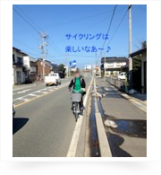 岩美サイクリング　電動自転車を借りて楽しみました。