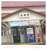 岩美駅