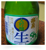 鳥取のお酒を堪能。瑞泉　大吟醸生、美酒です。