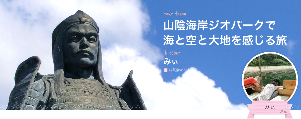 山陰海岸ジオパークで海と空と大地を感じる旅