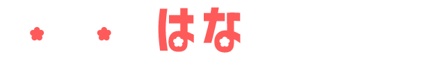 とっとりはなカレンダー