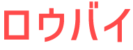 ロウバイ