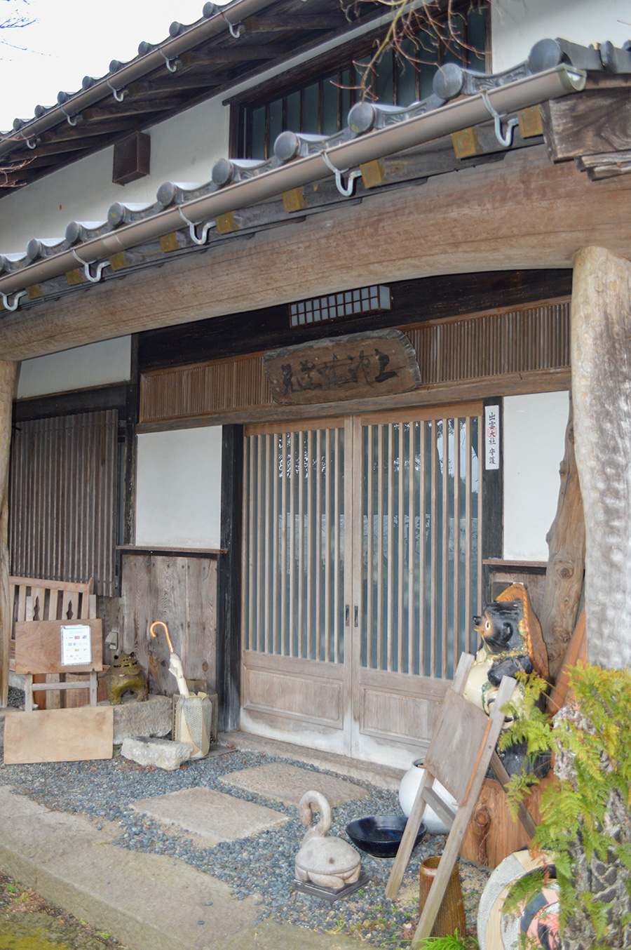 上神焼