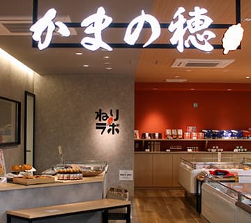 練屋・かまの穂 店内の様子『練屋・かまの穂』は、かまぼこやちくわなどの「ねりもの」を製造販売。境港⽔産物直売センターにあるアンテナショップです。姿も風味もカニそのものの「姿かまぼこ」や紅ズワイガニを練り込んだ蒸しかまぼこなど、直売センターならではの味が勢ぞろい。揚げたてアツアツのすり身天ぷらがその場で楽しめる販売コーナーも。⿃取県境港市昭和町
