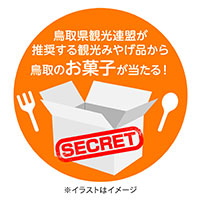 みやげ品審査会認定品