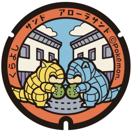 くらよし駅ヨコプラザ前