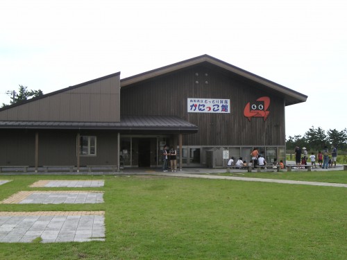 とっとり賀露かにっこ館