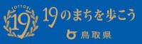 19のまち