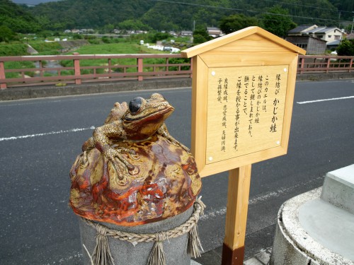 恋谷橋「縁結びかじか蛙」